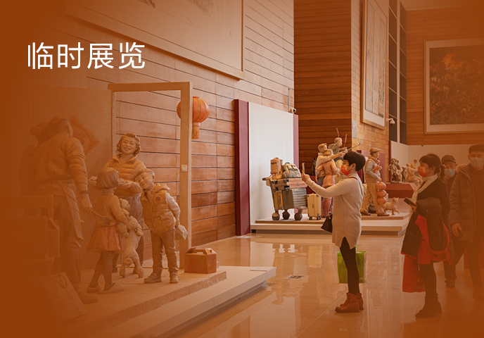 臨時展覽